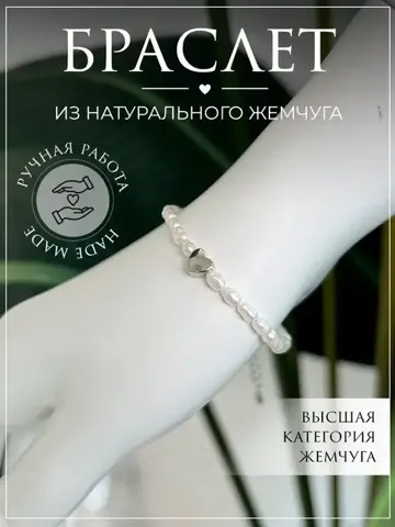 Браслет из натурального жемчуга — Podruga