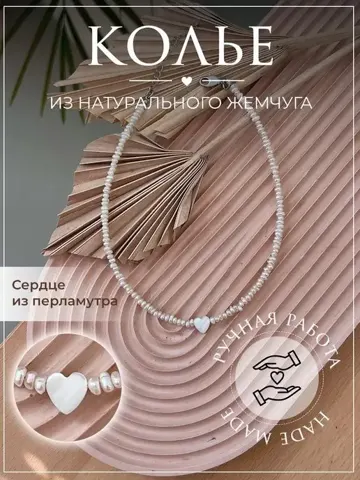 Колье из натурального жемчуга — Podruga