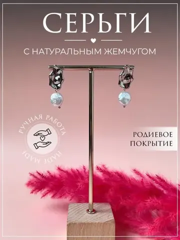 Серьги с натуральным жемчугом — Podruga