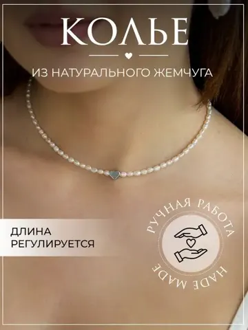 Колье из натурального жемчуга — Podruga