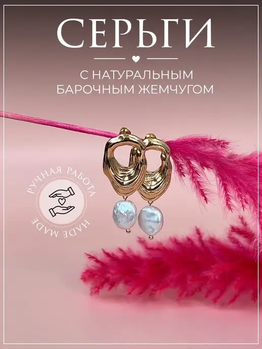 Серьги с натуральным жемчугом — Podruga