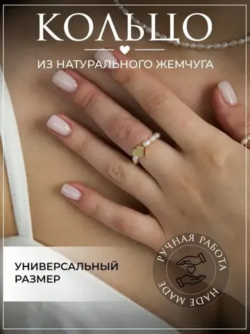 Кольцо безразмерное из натурального жемчуга — Podruga