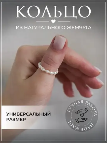 Кольцо из натурального жемчуга безразмерное — Podruga
