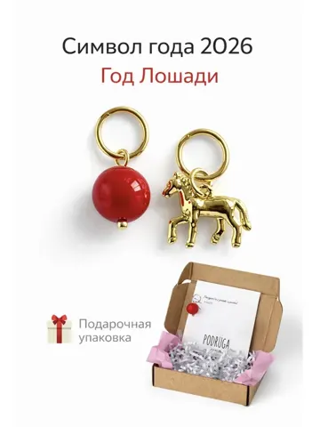 Съемные подвески Лошадь и агат для сережек конго — Podruga